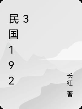 民国1923