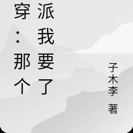 快穿:那个反派我要了